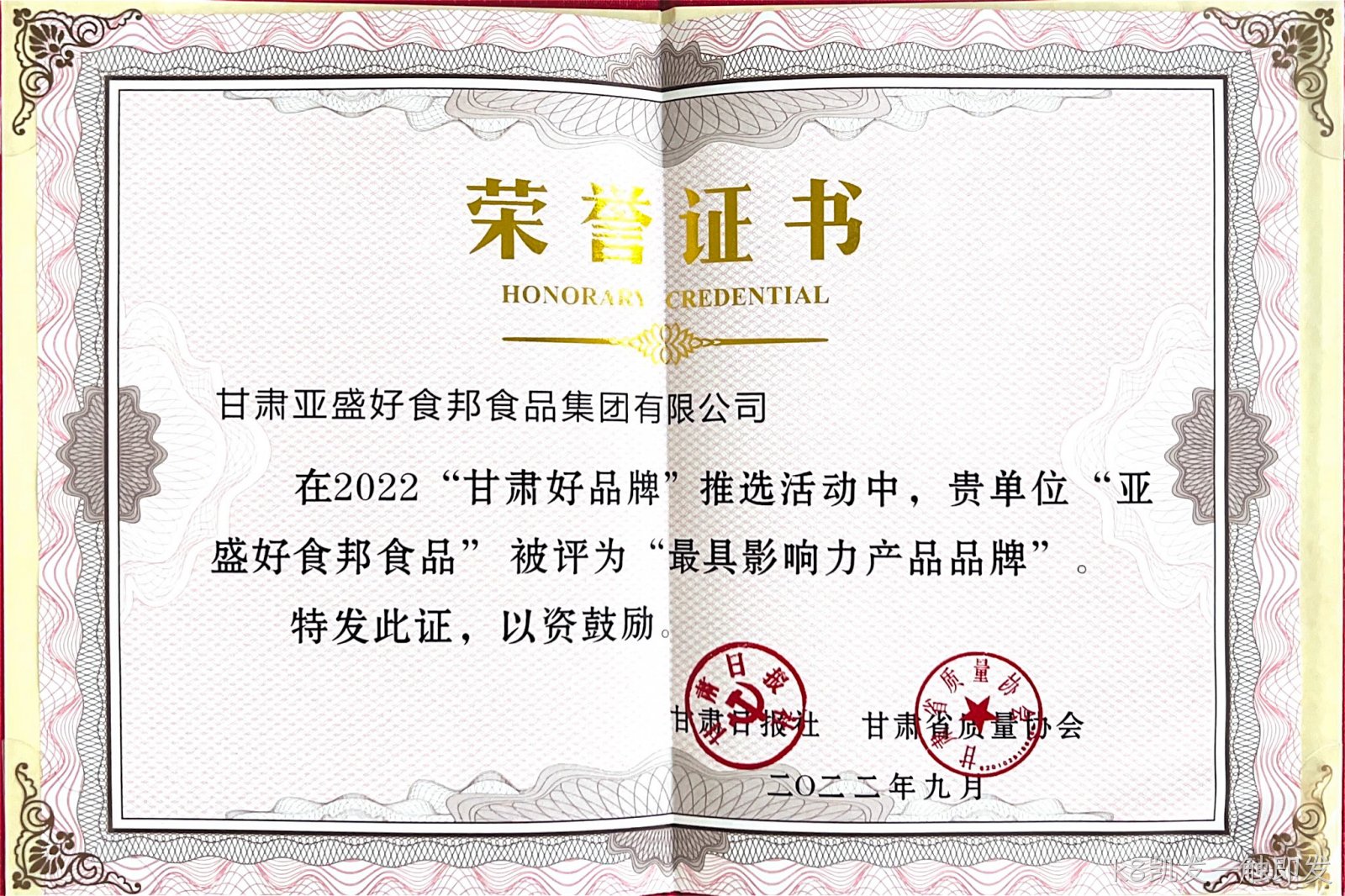 2022年度甘肃好▪▪品牌 (1).jpg